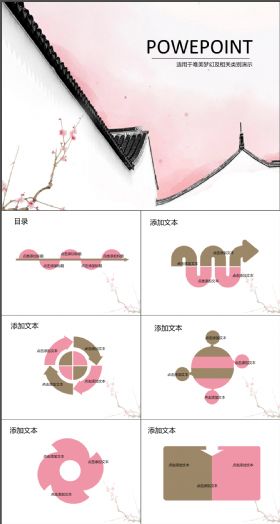 唯美动感梦幻时尚美援中国风总结通用PPT模板