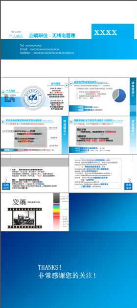 完整大气个人简历述职岗位竞聘PPT模板