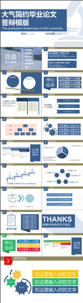 完整实用大气简约毕业论文答辩通用PPT模板