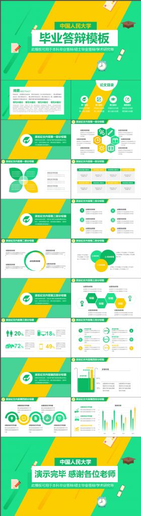 简约大气本科毕业答辩硕士毕业答辩学术研究PPT模板