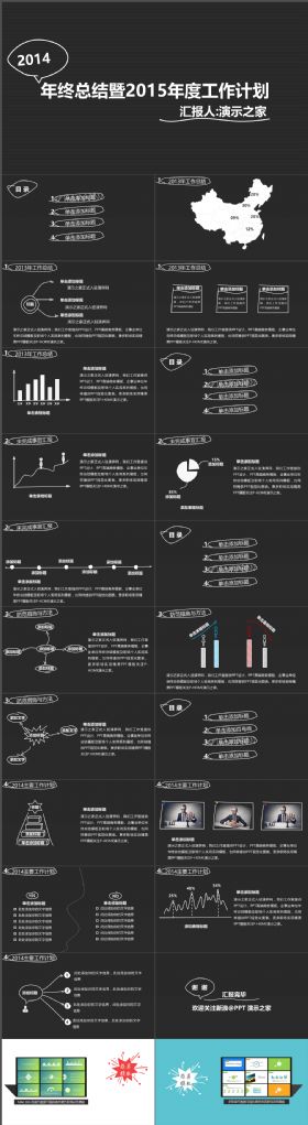 经典大气黑白配色工作总结PPT模板