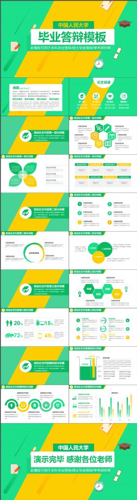 完整大气本科毕业答辩硕士毕业答辩PPT模板