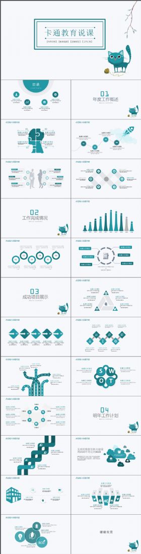 活泼可爱猫咪卡通教育说课PPT模板