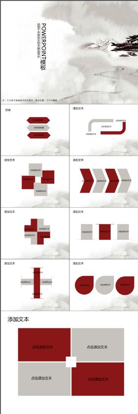 中国风多彩简约双色通用PPT模板