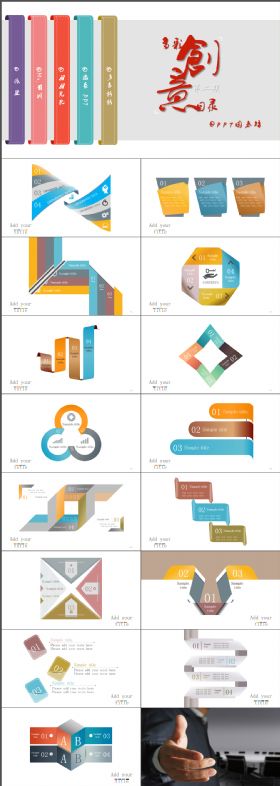 多彩绚丽通用实用PPT模板