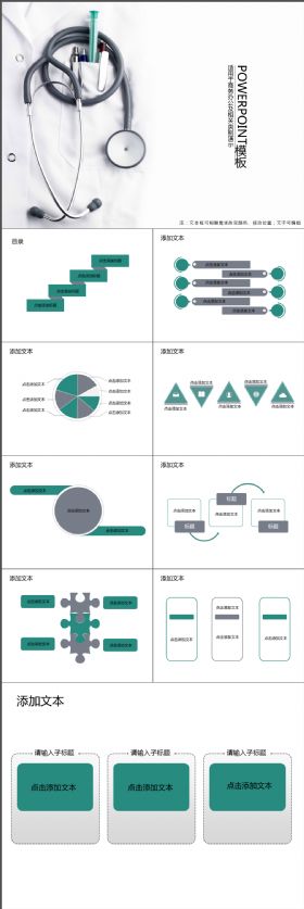 简约简洁医药器械商务PPT模板