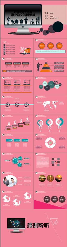 动感简洁粉色毕业论文答辩PPT模板