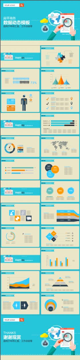 完整大气适用年终汇报总结的扁平商务数据动态PPT模板