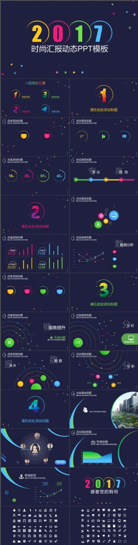 动感炫酷活力四色激情时尚大气精美工作汇报动态PPT模板