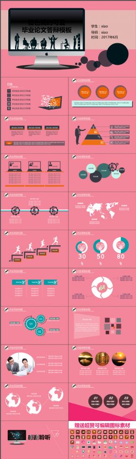唯美粉色简约可爱毕业论文答辩PPT模板