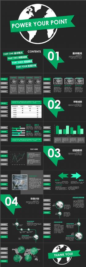 创意超赞商务通用PPT模板