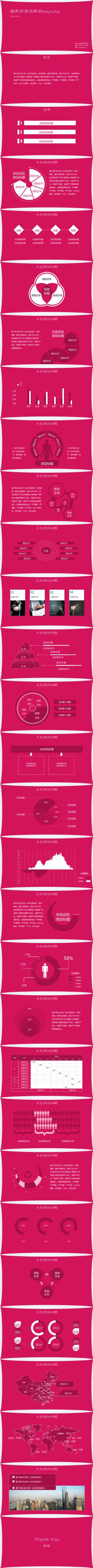 创意动感抽象粉红汇报提案keynote动态模板