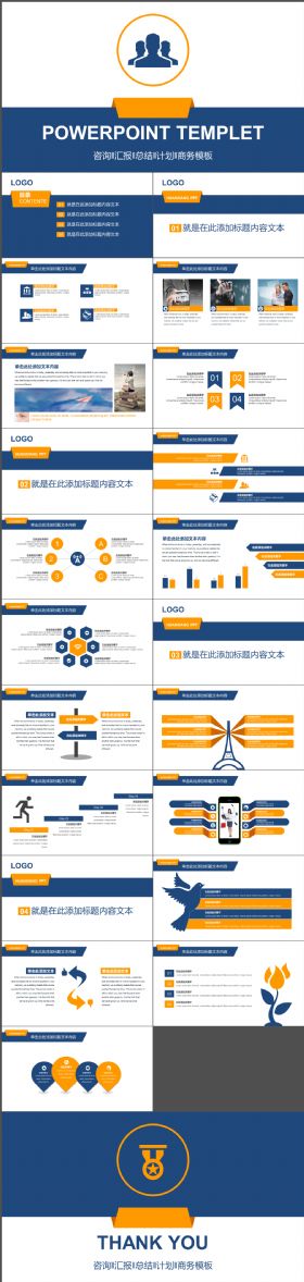 炫酷大气蓝橙配色企业工作总结汇报PPT模板