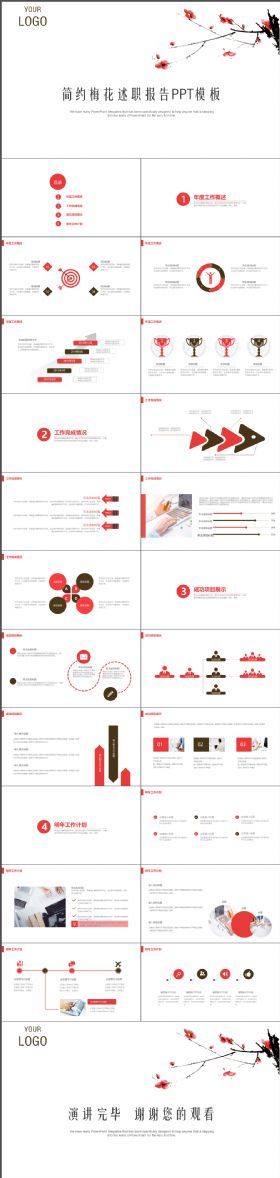 极致简约傲骨梅花述职报告PPT模板