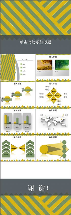 黄绿动感商务PPT模板