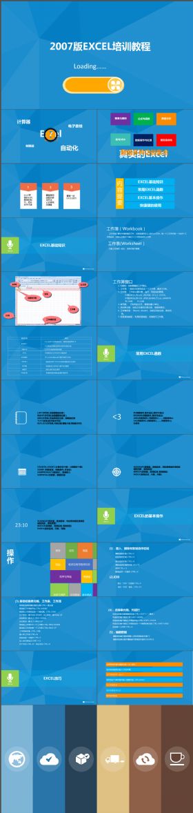 内容专业实用EXCEL培训教程PPT模板