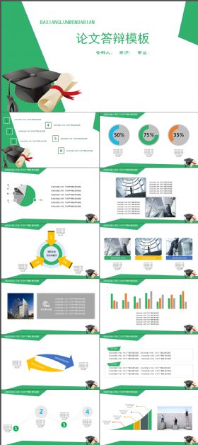 简约完整毕业答辩PPT模版