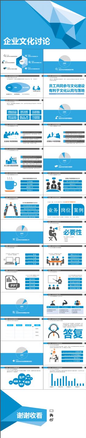 经典大气蓝色企业文化PPT模板