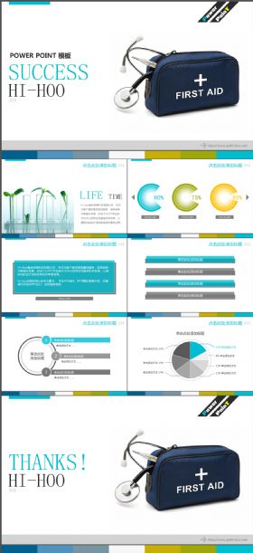 简约简洁医疗类PPT模板