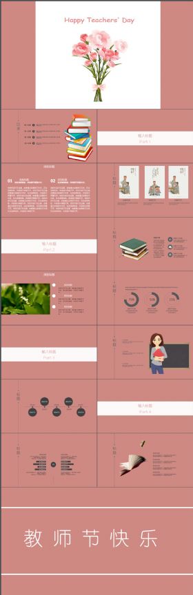 唯美大气粉色简约教师节PPT模板