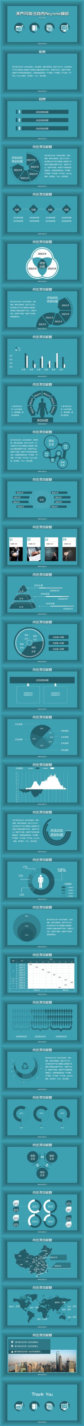 完整大气简约蓝色商务扁平化keynote动态模板