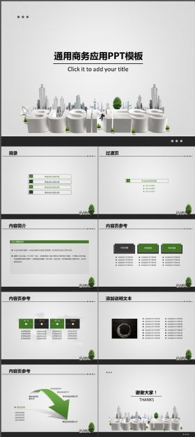 完整简约商务通用应用PPT模板