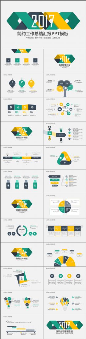 完整实用简约工作总结汇报PPT模板