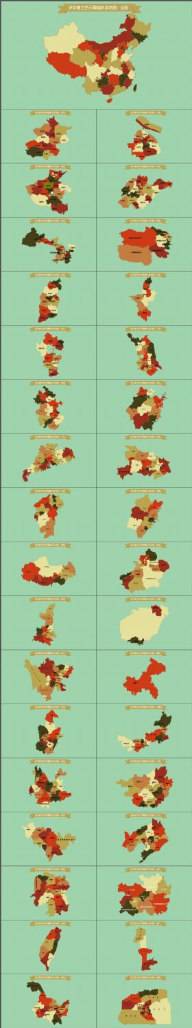 可编辑矢量地图多样完整多彩复古色PPT模板