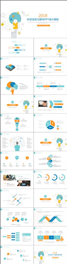 高端炫酷科技信息互联网PPT演示PPT模板