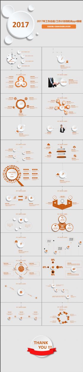 2018年工作总结和计划微粒体PPT模板