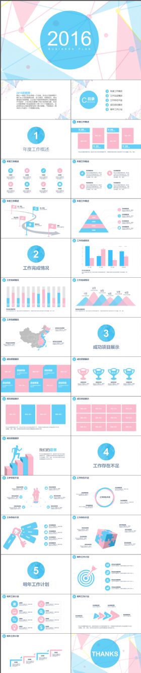 粉蓝动感年终工作总结汇报PPT模板