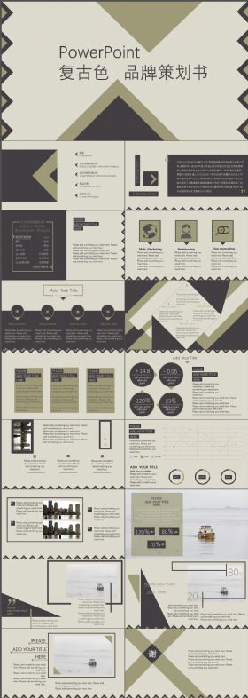 完整简约复古色品牌策划书PPT模板