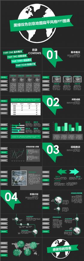 完整简约黑绿双色创意地图扁平风格PPT图表