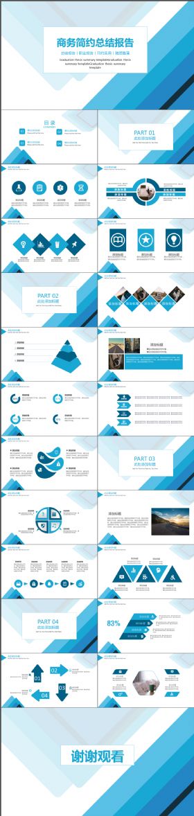 实用简约商务清爽总结报告PPT模板