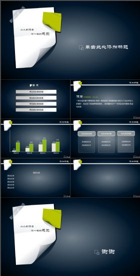 动感简约清爽便签主题工作汇报PPT模板