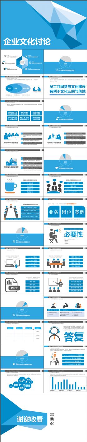 高质感企业文化讨论计划总结PPT模版