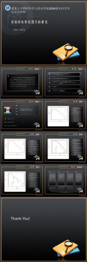 沉稳大气物理科学与技术毕业论文答辩PPT模板
