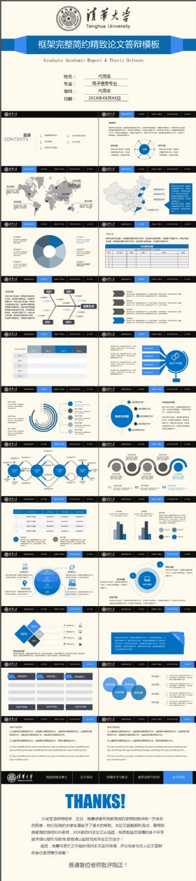 完整炫酷框架完整简约精致论文答辩PPT模板
