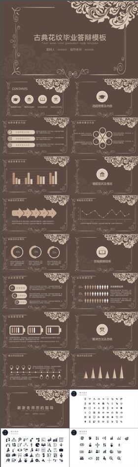经典大气古典花纹毕业答辩PPT模板