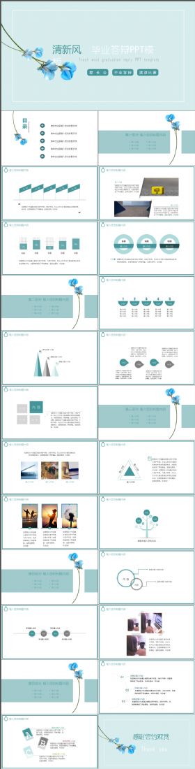 唯美清新风毕业答辩PPT模板