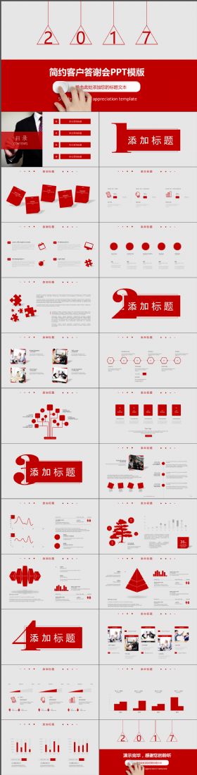 动感大气简约客户答谢会PPT模版