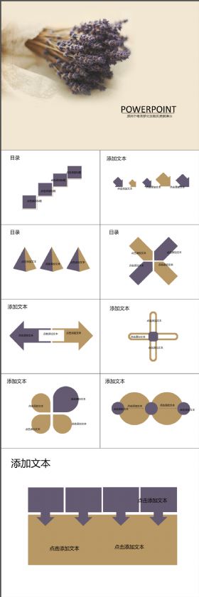 唯美文艺薰衣草通用PPT模板