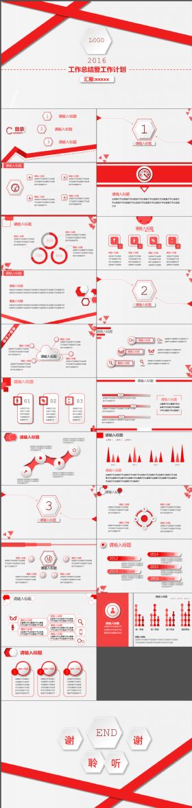 高端大气红色工作总结计划PPT模板
