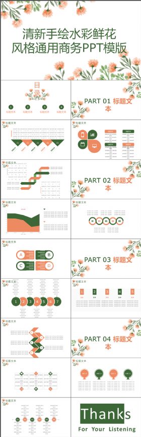 唯美鲜花风格通用商务PPT模版