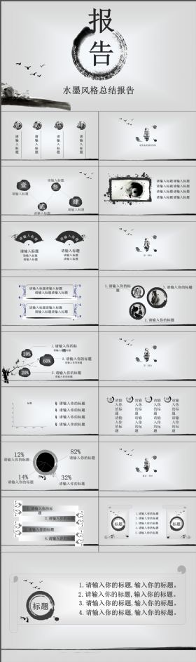 古香古色水墨风格总结报告PPT模板