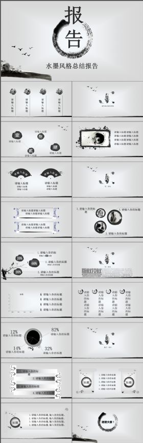 古香古色中国风格水墨风格总结报告PPT模板
