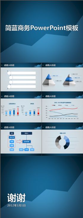 简蓝商务通用PPT模板
