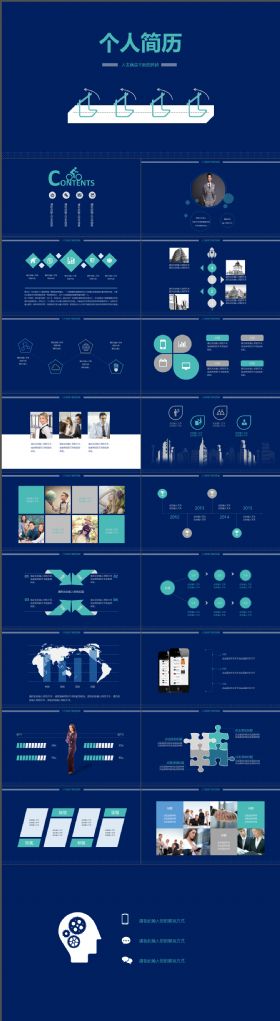 完整简约深蓝扁平化个人简历PPT模板