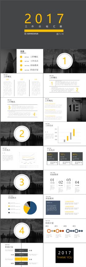 动感大气扁平化橙灰色系实用工作总结ppt模板