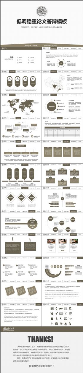 稳重大气论文答辩PPT模板